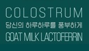 kpurity-grass-fed-goat-milk-colostrum-la-2.jpg