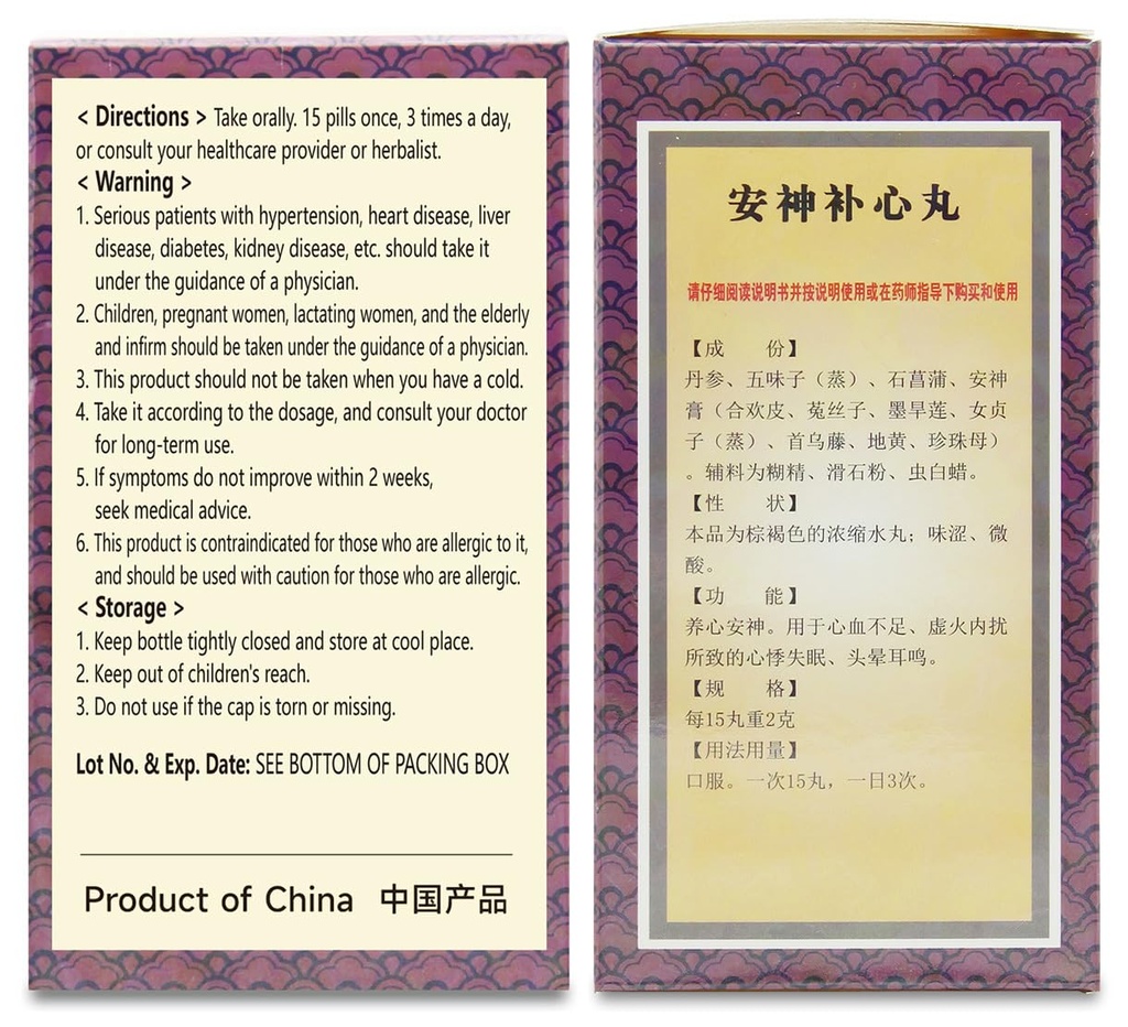 an-shen-bu-xin-wan-pills-spirit-calm-her-3.jpg