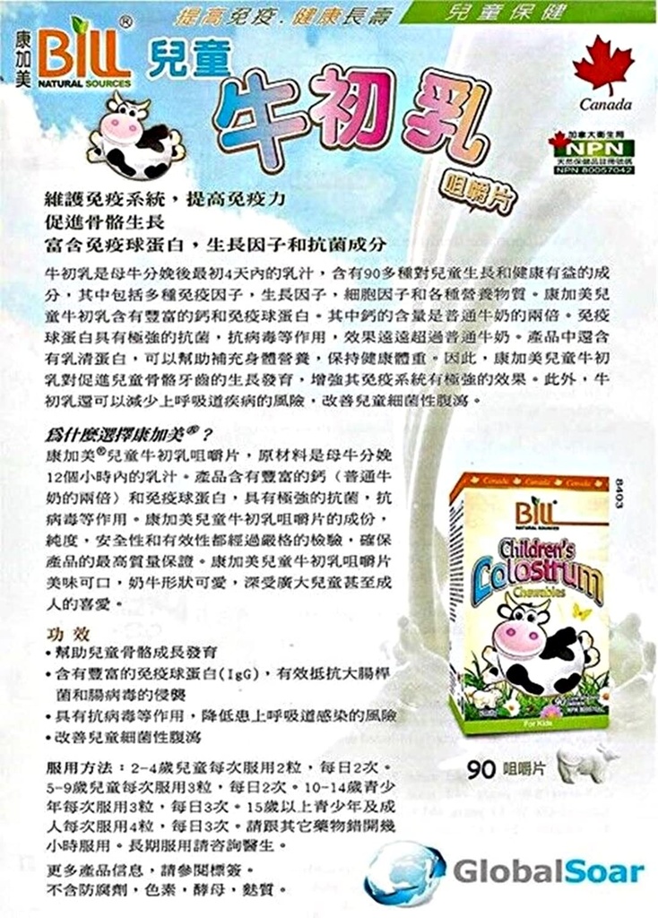 bill-beauty-children-s-colostrum-90-chew-4.jpg